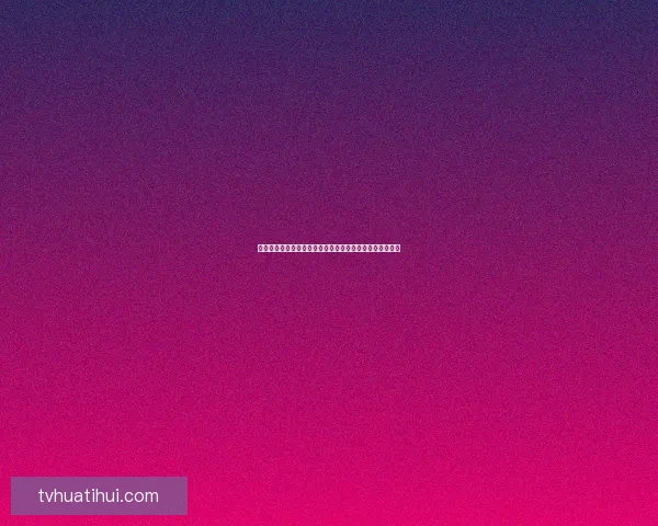 华体会开户指南全面解析如何轻松完成注册并享受优质服务